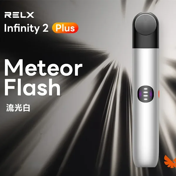 RELX悅刻六代主機 Infinity 2 | 三段功率調節 | 相容 4/5/6 代煙彈