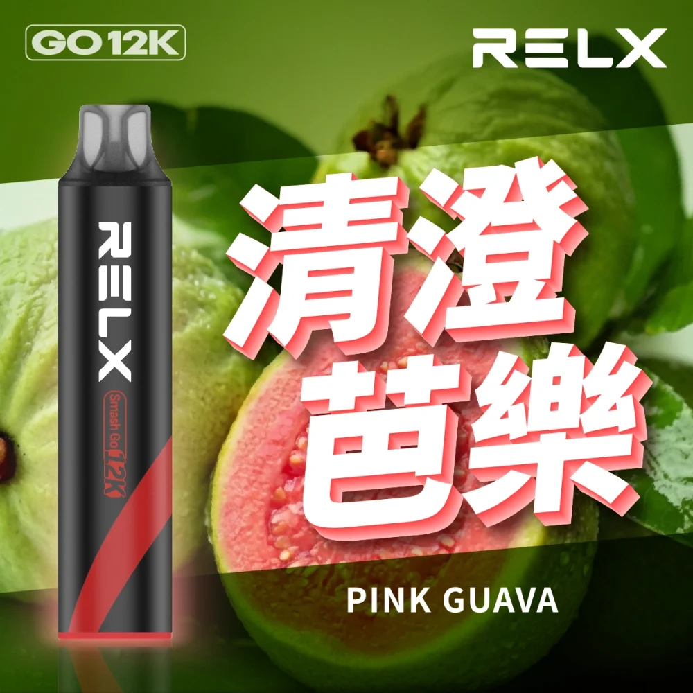 RELX Smash Go 12000口 | 悅刻一次性拋棄式電子煙 | 大容量